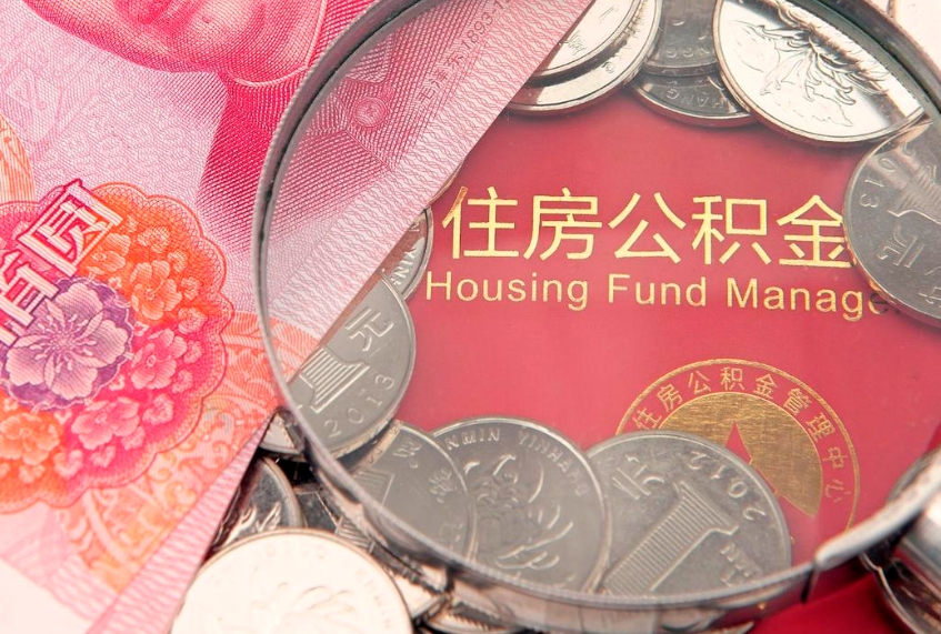 江苏离职后可取出公积金（离职后公积金能取么）